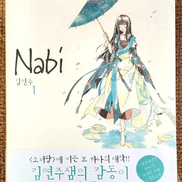 [BUNJANG] Kim Yeon-joo Nabi Comic Book Set / 김연주 Nabi 나비 만화책6권