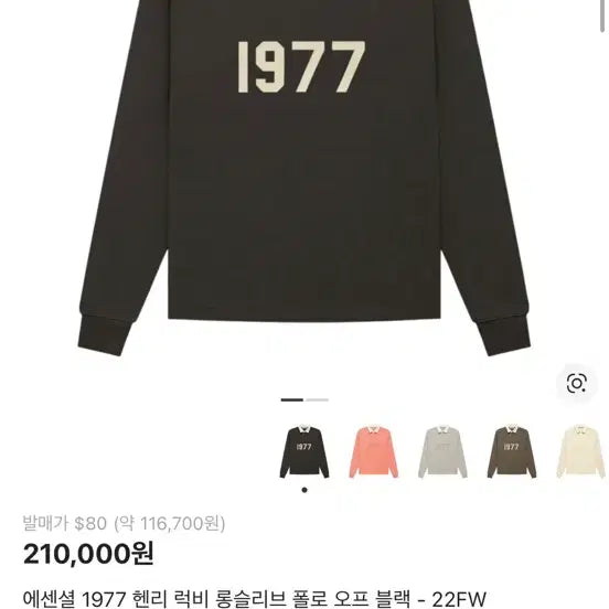 [BUNJANG] Fear of God Essentials 1977 Rugby Long Sleeve Black XL / 에센셜 1977 럭비 롱슬리브 블랙 xl
