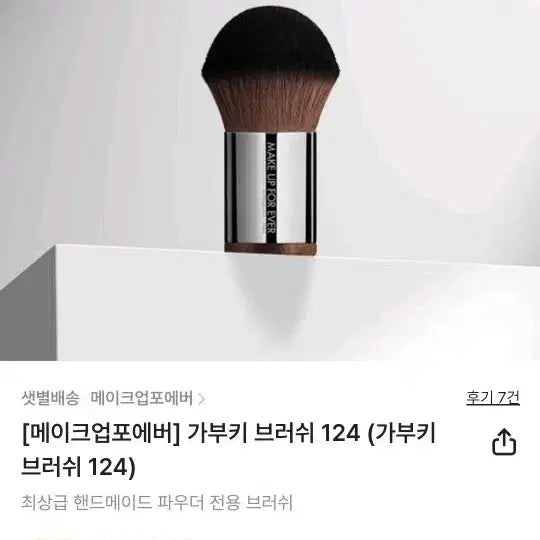 [BUNJANG] Make Up For Ever Kabuki Brush 124 / 메이크업포에버 가부키 브러쉬 124