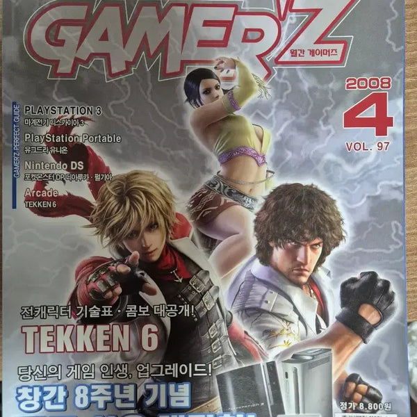 [BUNJANG] Monthly Gamerz Magazine April 2008 Issue - Tekken 6 Special / 게이머즈 2008년 4월호 철권6 특집