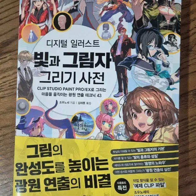 [BUNJANG] Light and Shadow Drawing Dictionary / 빛과 그림자 그리기 사전