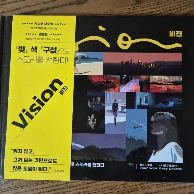 [BUNJANG] Vision Art Book / 비전 Vision 아트북