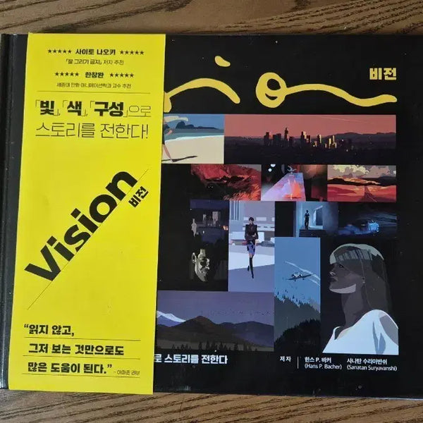 [BUNJANG] Vision Art Book / 비전 Vision 아트북