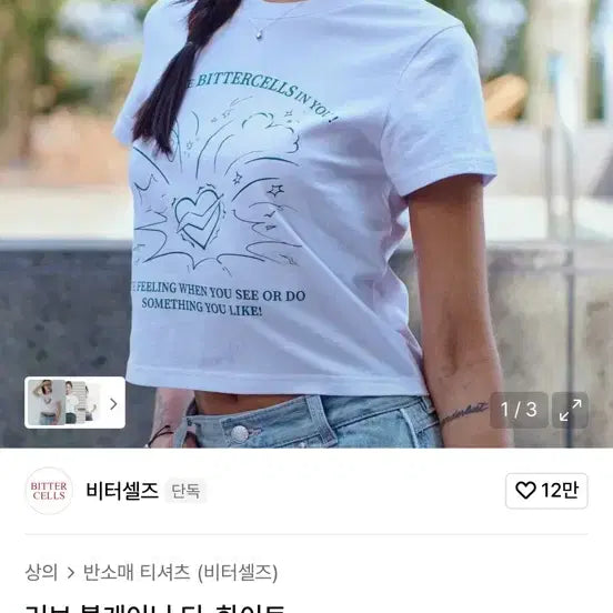 [BUNJANG] Bitter Cells Love Volcanic Short-Sleeve T-Shirt White / 비터셀즈 러브 볼케이닉 반팔 티셔츠 화이트