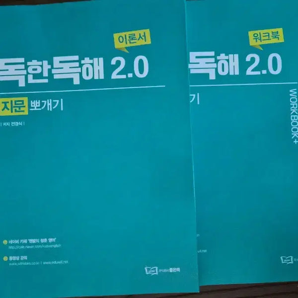[BUNJANG] Dokhan Dokhae 2.0 (Passage Breaker) Set - New Book / (새책)독한독해 2.0(지문뽀개기)세트