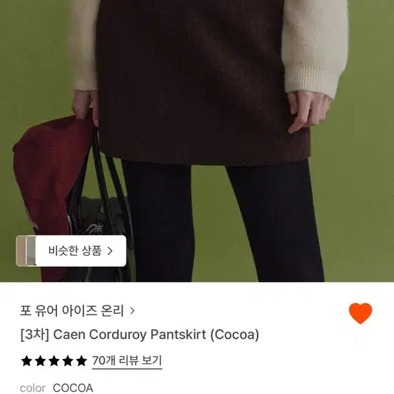 [BUNJANG] For Your Eyes Only Corduroy Pants Skirt Cocoa S Size / 포유어아이즈온리 코듀로이 팬츠 스커트 코코아 포유온
