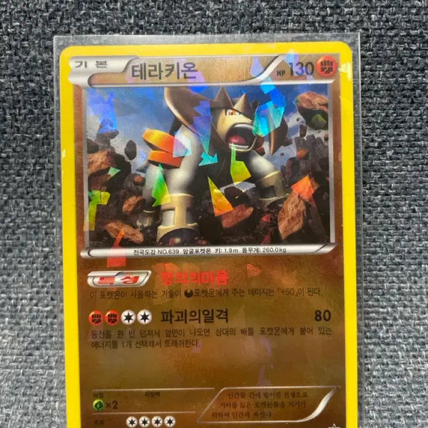 [BUNJANG] Pokemon Card Terrakion 045/BW Promo / 포켓몬카드 테라키온 045/BW 프로모