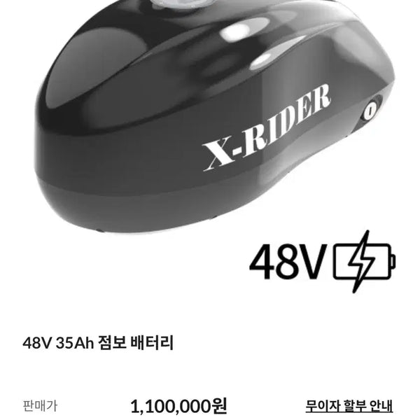 [BUNJANG] X Rider 35Ah Jumbo Battery Compatible with X200 Pro Max Duo X200S / 엑스라이더 35Ah 점보배터리 (X200 프로 맥스 듀오 X200S 호환