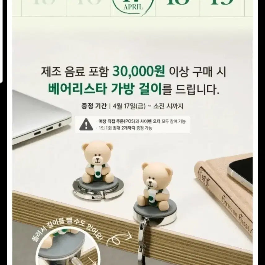[BUNJANG] Starbucks Bearista Bag Hanger / 스타벅스 베어리스타 가방걸이