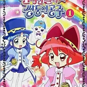 [BUNJANG] Twin Princess of the Wonder Planet Anime Comics Complete Set / 신비한 별의 쌍둥이 공주 애니코믹스  만화책 전 1- 8권