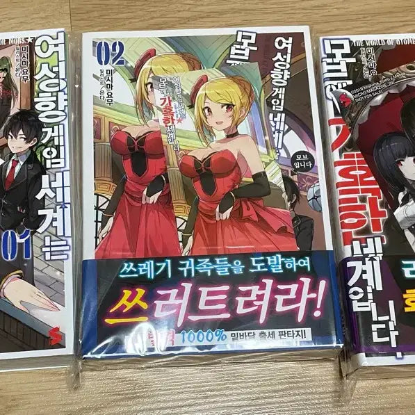 [BUNJANG] Female-Oriented Game World is Cruel to Mob Light Novel Vol. 1-3 / 2,3권 초판 여성향 게임 세계는 모브에게 가혹한 세계입니다 1-3권 팜