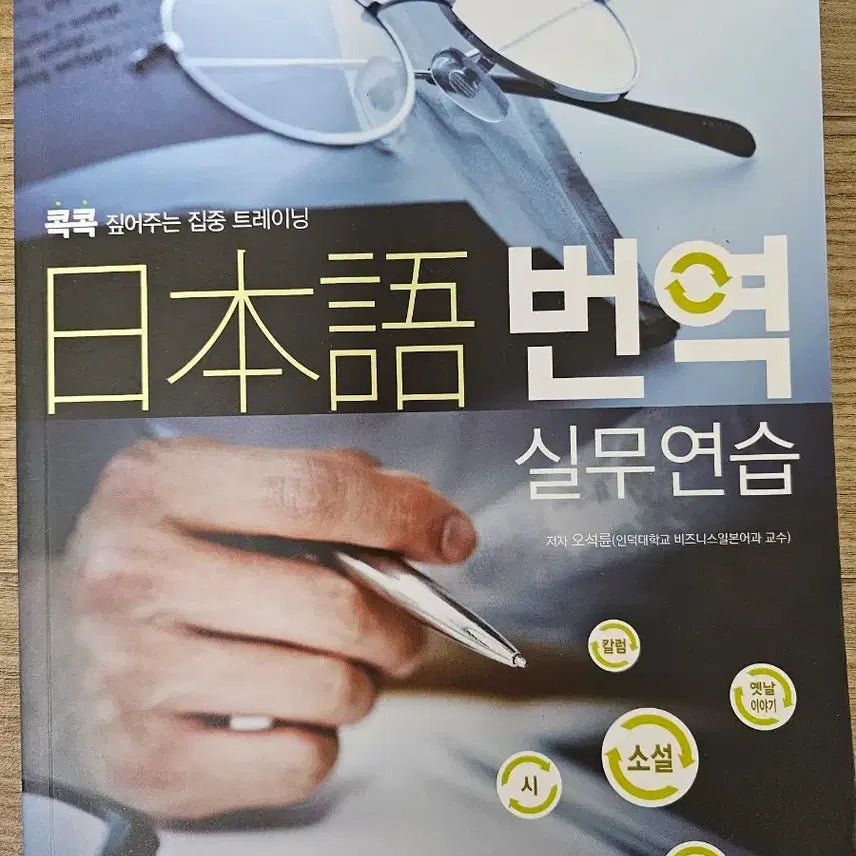 [BUNJANG] Japanese Translation Practical Exercises (Sisa Japanese Language Institute) / 일본어 번역 실무연습 (시사일본어사)