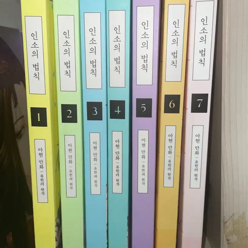 [BUNJANG] The Laws of Narrative (인소의 법칙) Complete Set (Volumes 1-7) / 인소의 법칙 전권 (1-7권) 세트