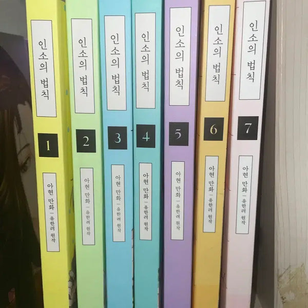 [BUNJANG] The Laws of Narrative (인소의 법칙) Complete Set (Volumes 1-7) / 인소의 법칙 전권 (1-7권) 세트