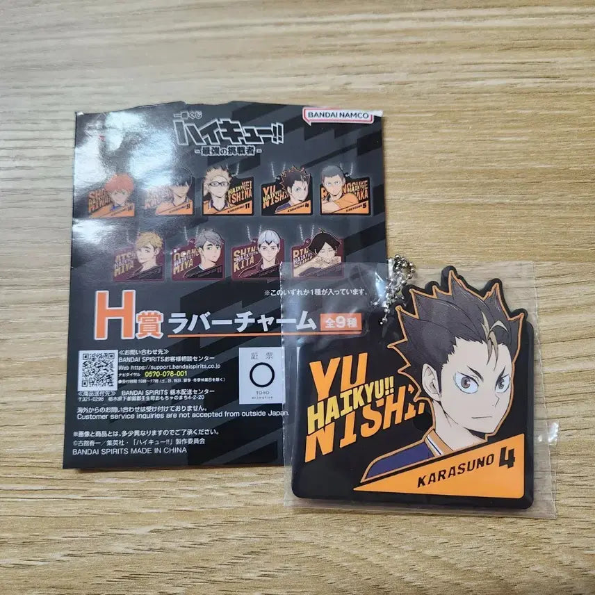 [BUNJANG] Haikyuu!! Ichiban Kuji Prize H Nishinoya Yuu Rubber Keychain / 하이큐 쿠지 제일복권 H상 니시노야 러버 키링