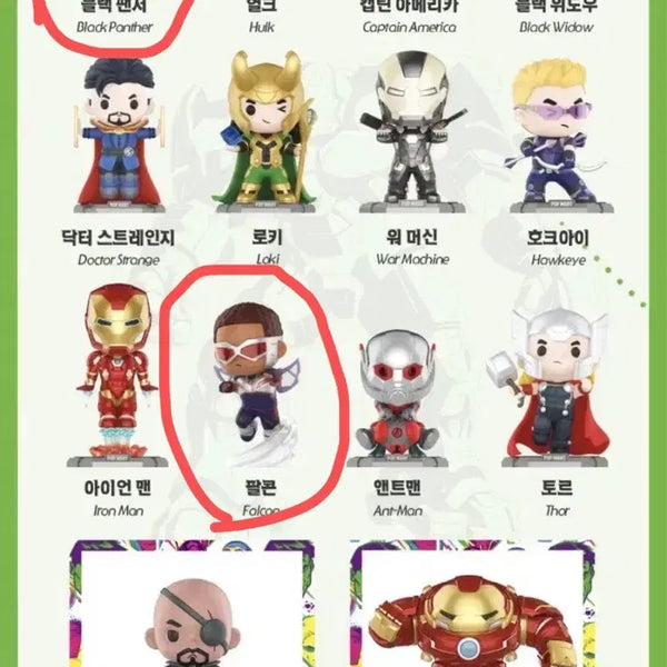 [BUNJANG] Pop Mart Marvel Black Panther & Falcon Figures Bundle Set / 팝마트 마블 피규어 블랙펜서 팔콘 2종 일괄