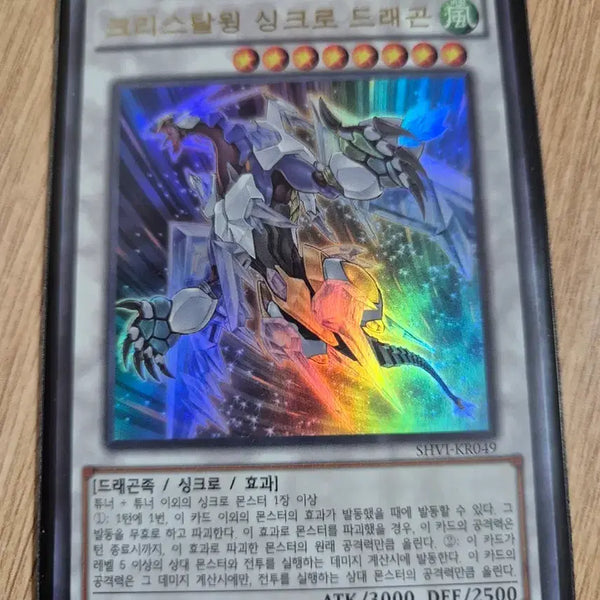 [BUNJANG] Yu-Gi-Oh! Crystal Wing Synchro Dragon Ultra Rare SHVI-KR049 / 유희왕 크리스탈윙 싱크로 드래곤 울트라레어 SHVI-KR049