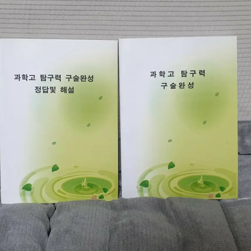 [BUNJANG] Science High School Inquiry and Oral Presentation Completion Book / 과학고 탐구력 구술완성