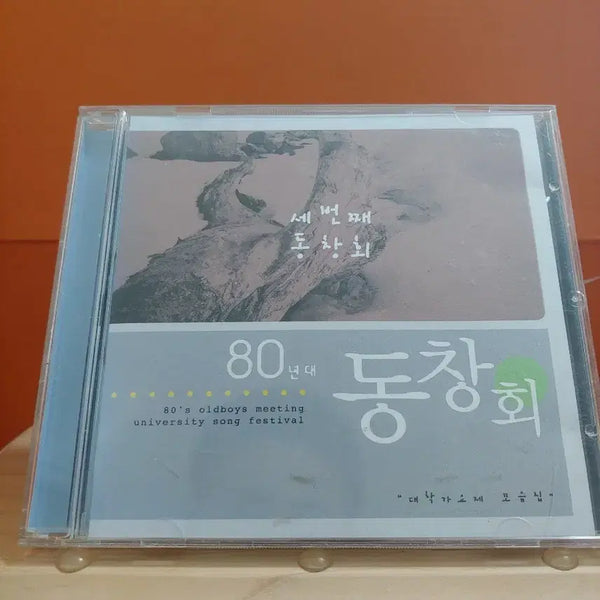 [BUNJANG] 80s University Song Festival Reunion Compilation CD Set / 가요 CD 시디 음반 앨범 80년대 동창회 대학가요제 모음집 CD3