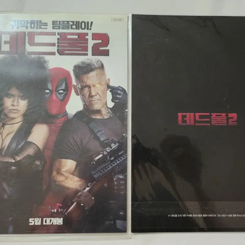 [BUNJANG] Deadpool 2 Press Release / 데드풀 2  보도자료 판매