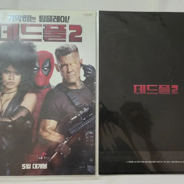 [BUNJANG] Deadpool 2 Press Release / 데드풀 2  보도자료 판매