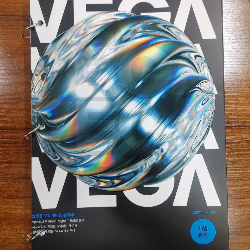 [BUNJANG] An Seong-jin Earth Science 1 Vega Concept Completion Set (3 Volumes) / 2027 총3권 [새책+무료배송] 안성진 지구과학1 베가 개념완성
