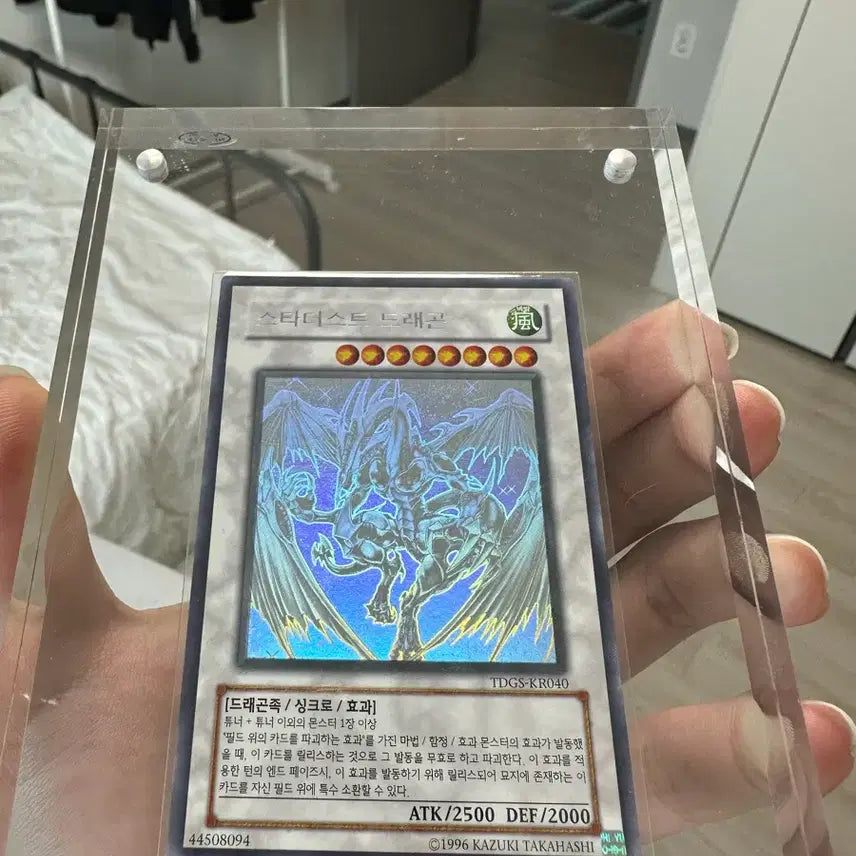 [BUNJANG] Yu-Gi-Oh! Stardust Dragon (Hologram) / 유희왕 스타더스트 드래곤 (홀로그램)