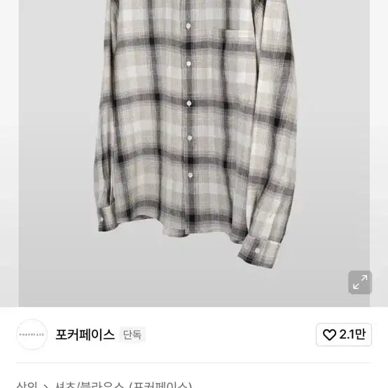 [BUNJANG] Poker Face Linen Ombre Check Shirt Beige/Black / [46]포커페이스 LINEN OMBRE CHECK SHIRTS