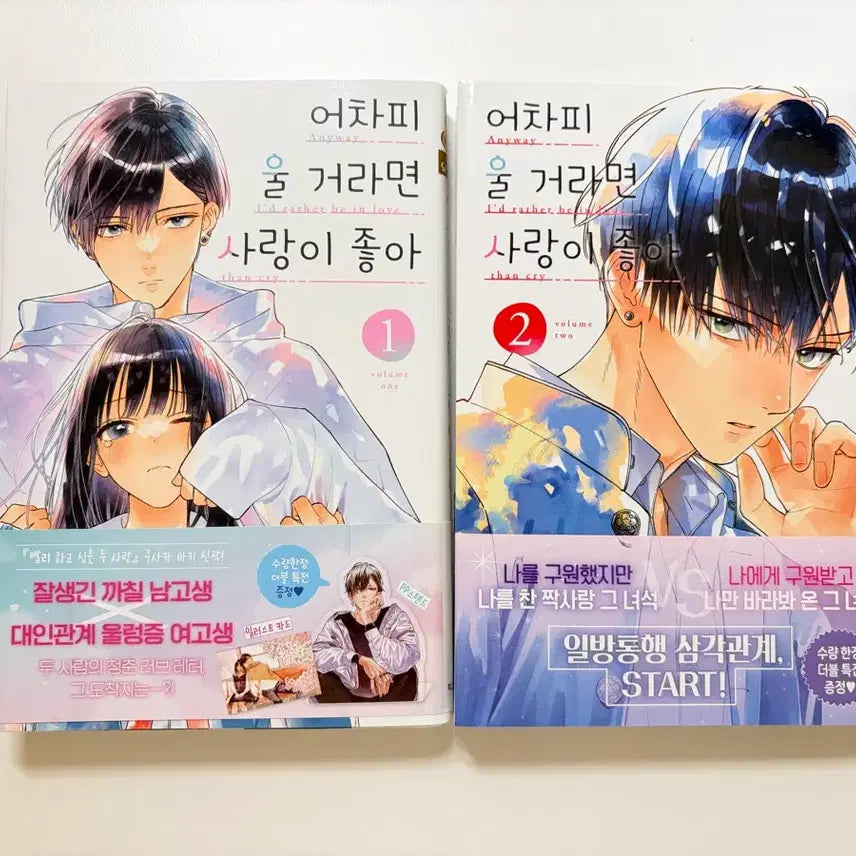 [BUNJANG] If You're Going to Cry Anyway, I Prefer Love Vol. 1, 2 First Edition / 어차피 울 거라면 사랑이 좋아 1,2 초판