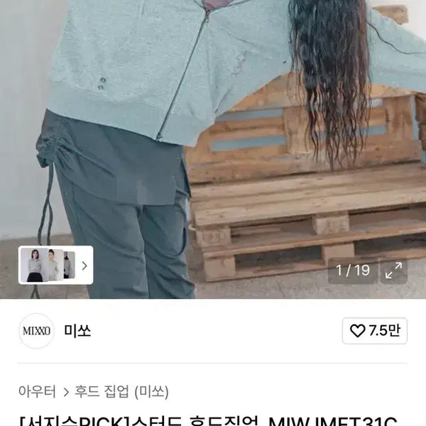 [BUNJANG] MICHAA Studded Zip-Up Hoodie Mélange Grey M / 무신사 미쏘 스터드 후드집업 (AC) 멜란지그레이 m