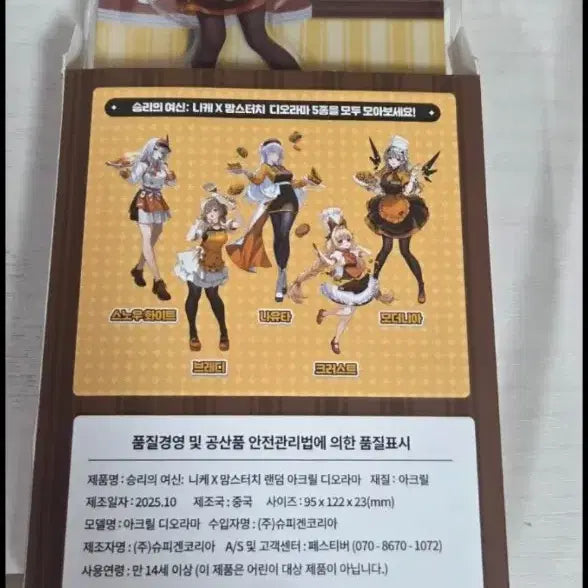 [BUNJANG] Ngoi 2nd Anniversary Edition Modernia Acrylic Stand / 니케 맘스터치 모더니아 아크릴 미개봉