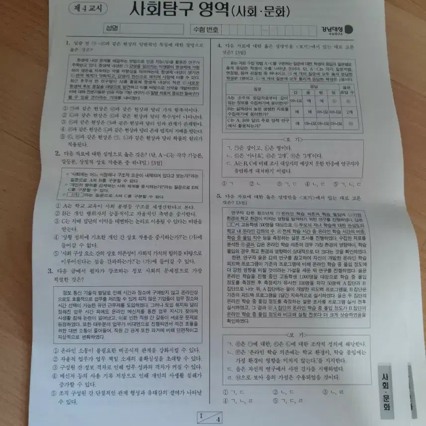 [BUNJANG] Kang Dae K Society & Culture Textbook / 2026 강대 k 사회문화