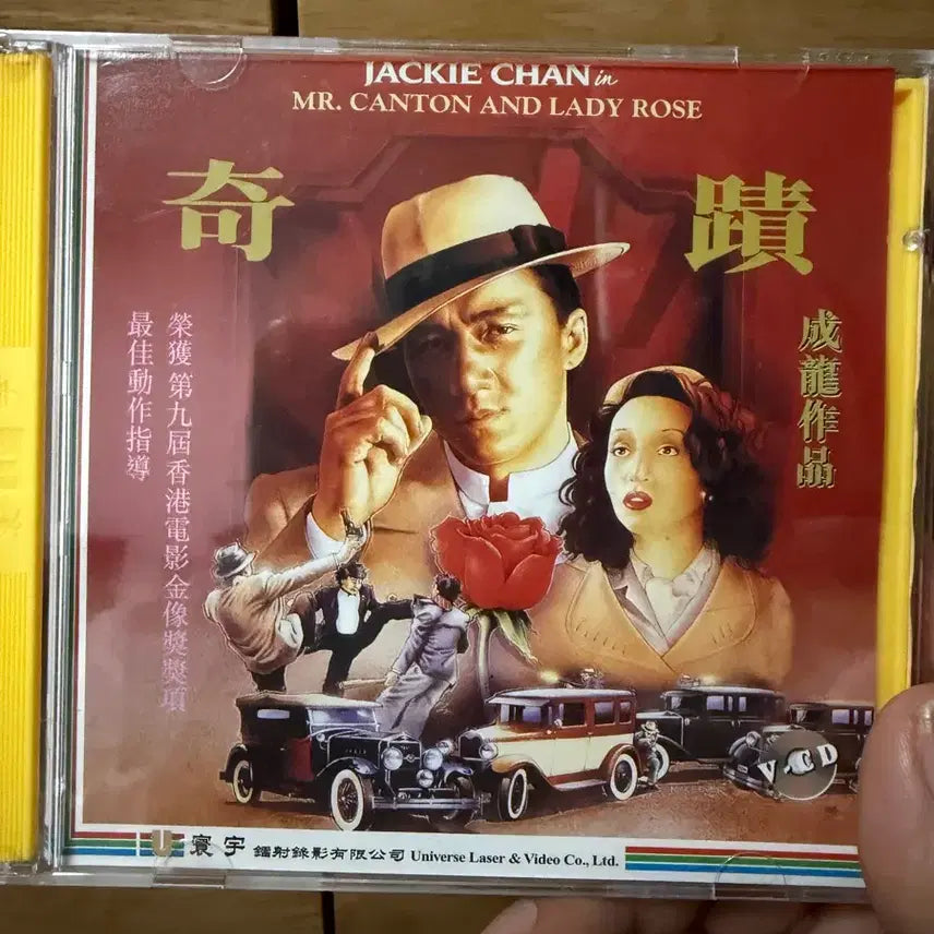 [BUNJANG] Jackie Chan's The Legend of the Dragon (Miracles) VHS / 비디오CD -성룡의 기적