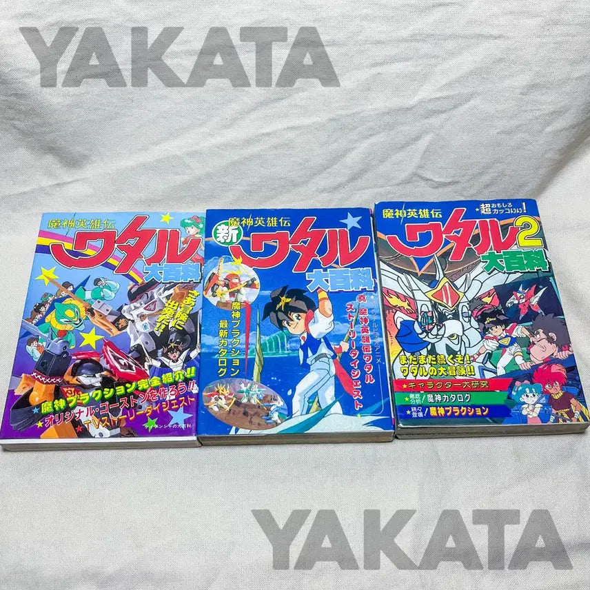 [BUNJANG] KaveNsha Encyclopedia Set: Mashin Eiyuden Wataru / [고전만화책] 케이븐샤 대백과 마신영웅전와타루 대백과 애니메이션설정자료책