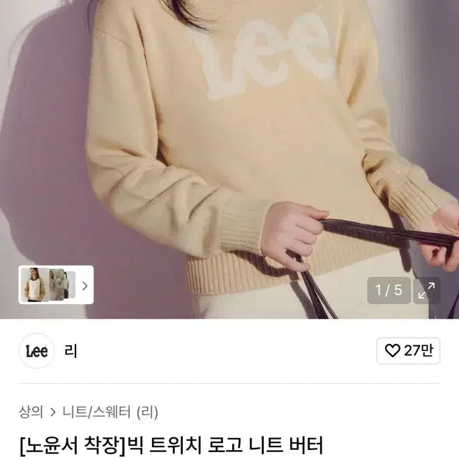 [BUNJANG] LEE Twich Logo Knit Butter Color WS / [노윤서 착장]LEE 리 빅 트위치 로고 니트 버터컬러 ws(~66가능)
