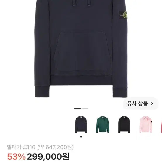 [BUNJANG] Stone Island Hooded Sweatshirt / 스톤 후드티