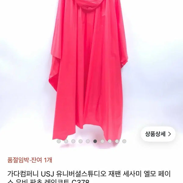 [BUNJANG] Universal Studios Japan Elmo Poncho Raincoat / 유니버셜스튜디오 재팬 엘모 우비 판초 레인코트