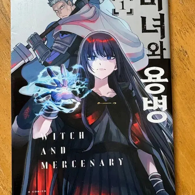 [BUNJANG] The Witch and the Mercenary Vol. 1 / 마녀와 용병 1권