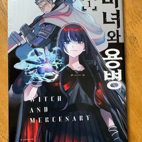 [BUNJANG] The Witch and the Mercenary Vol. 1 / 마녀와 용병 1권