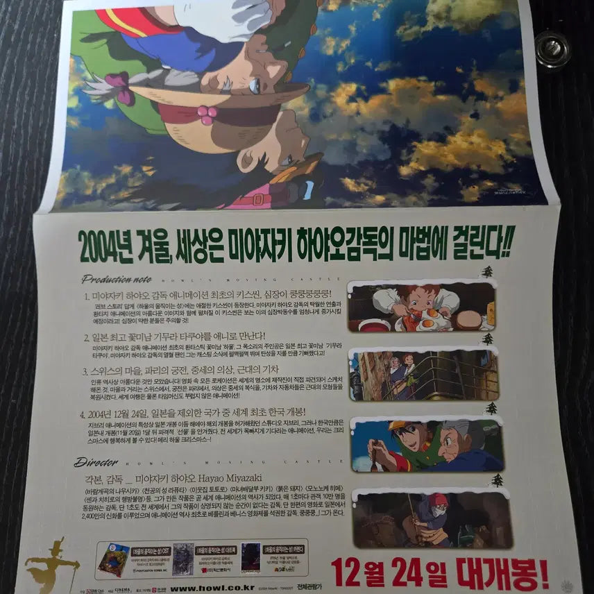[BUNJANG] Howl's Moving Castle Movie Leaflet / 영화전단지/영화자료/고전희귀>하울의 움직이는 성