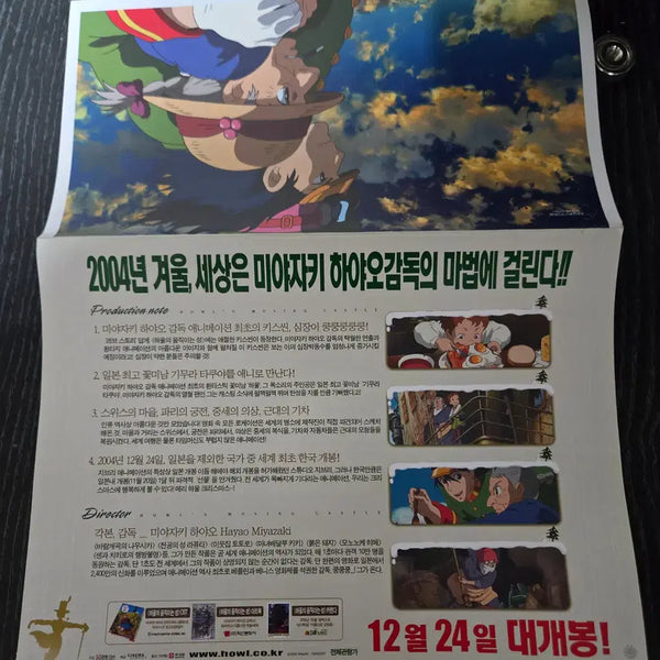 [BUNJANG] Howl's Moving Castle Movie Leaflet / 영화전단지/영화자료/고전희귀>하울의 움직이는 성