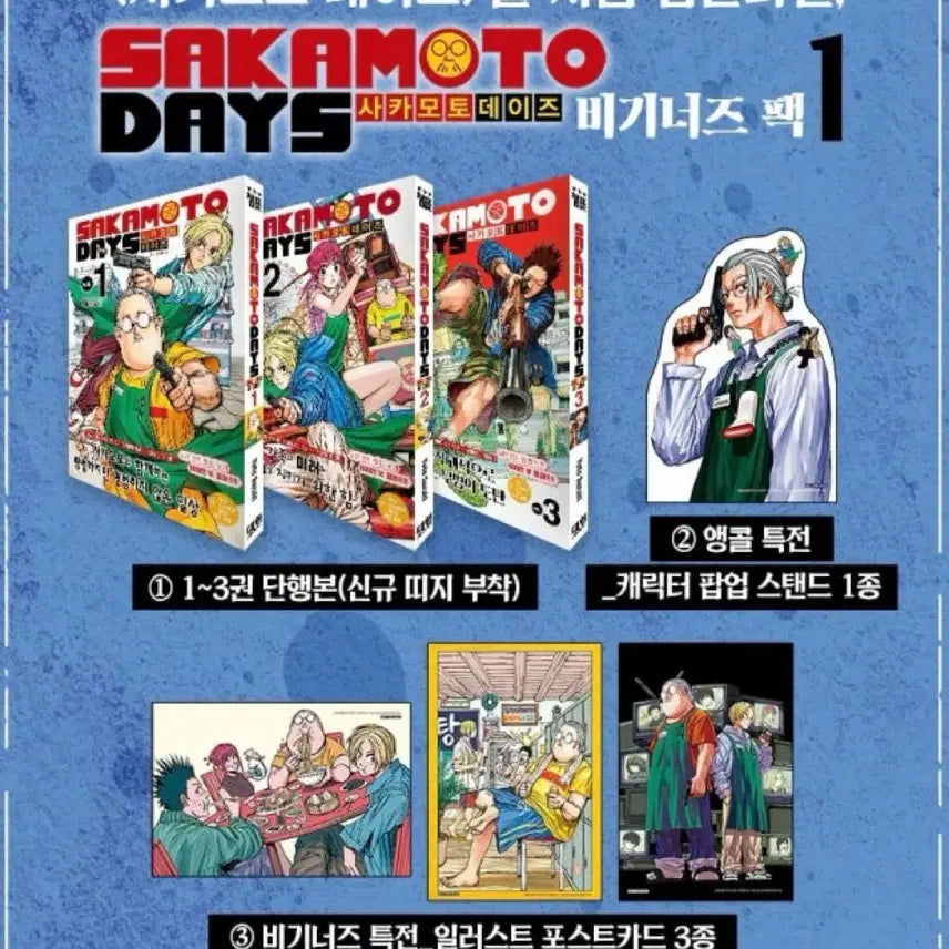 [BUNJANG] Sakamoto Days Beginners Pack Volumes 1-6 & 20-21 Bundle Set / 사카모토데이즈 비기너즈팩 1-6권 +20,21권 일괄 양도