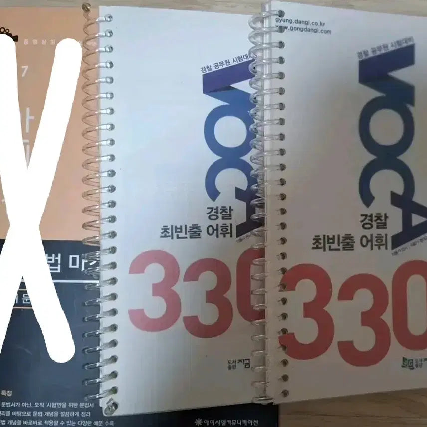 [BUNJANG] Civil Servant English Vocabulary Book / 공무원 영어 보카