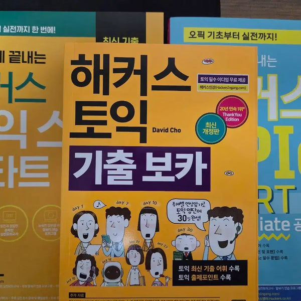 [BUNJANG] Hacker's TOEIC Speaking/OPIc Start/Noraengi Voca Textbook Set 2025 Revised Edition / 2025 최신 개정판 해커스 토익스피킹/오픽 스타트/노랭이보카 교재 세트