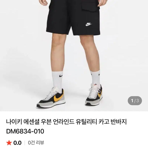 [BUNJANG] Nike Essential Woven Utility Cargo Shorts Size S / 나이키 에센셜 우븐 유틸리티 카고 반바지 S