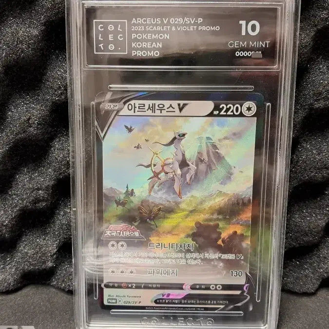 [BUNJANG] Arceus V Korean Promo Collector 10 Graded Card / 아르세우스 프로모 Clt10 (이르세우스V 힌국판 프로모 콜렉토10)