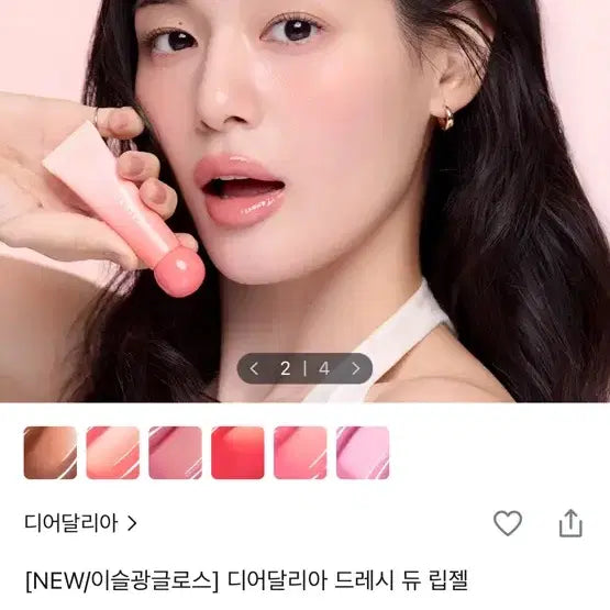 [BUNJANG] Dear Dahlia Dressy Dew Lip Gel - Sorbet, Pinch / 디어달리아 드레시 듀 립젤 새상품 소르베 핀치