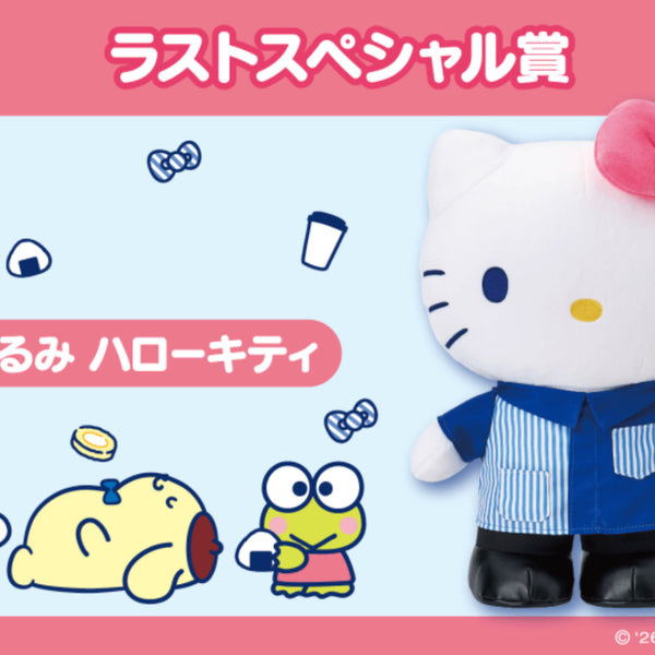 [BUNJANG] Sanrio Hello Kitty 50th Anniversary Lawson Limited Plush / 로손 50주년 산리오 캐릭터즈 아타리 쿠지 라스트원 로손 점원 키티 인형