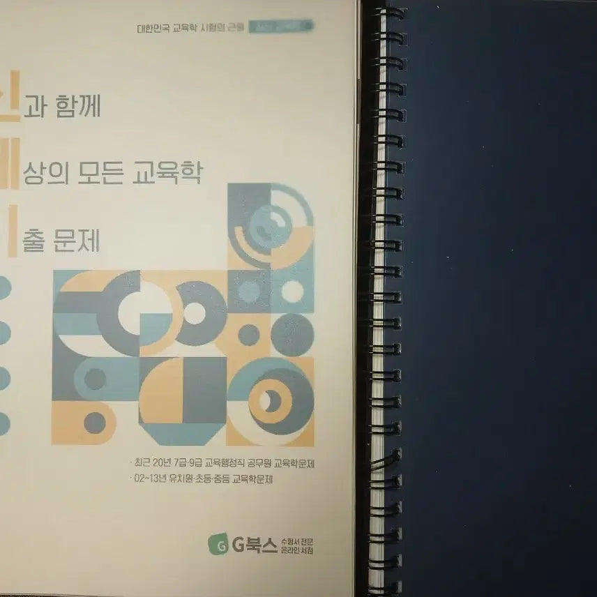 [BUNJANG] 2025 Civil Service Pedagogy Past Papers / 2025 공무원 교육학 기출문제집