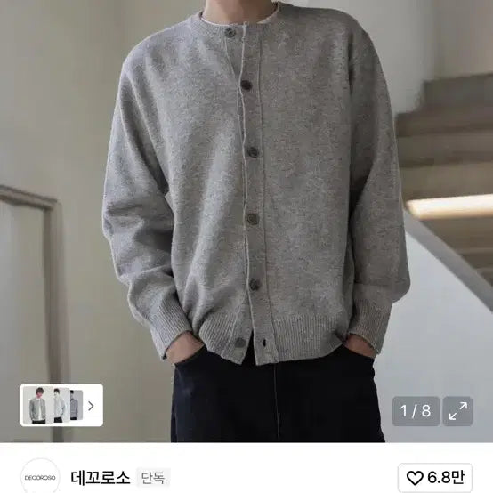 [BUNJANG] Decolloso Roundneck Cardigan Grey / 데꼬로소 라운드넥 가디건 그레이 팝니다